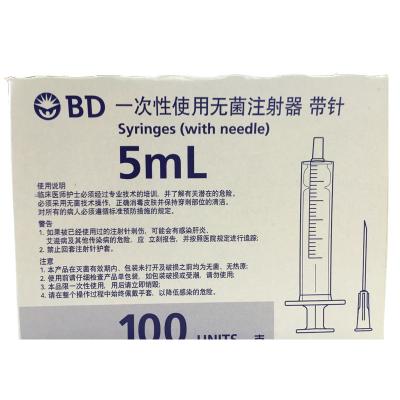 現貨供應碧迪BD一次性使用無菌注射器 5ML醫用注射器