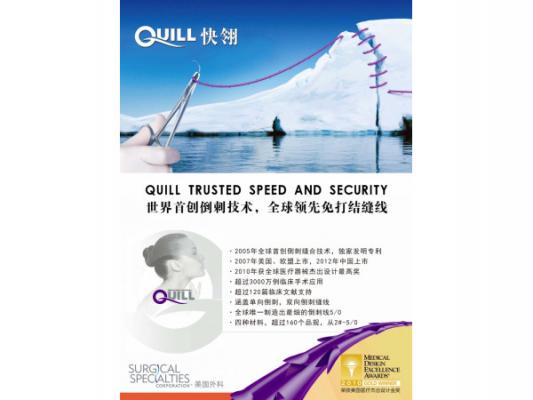 Quill可吸收外科縫線