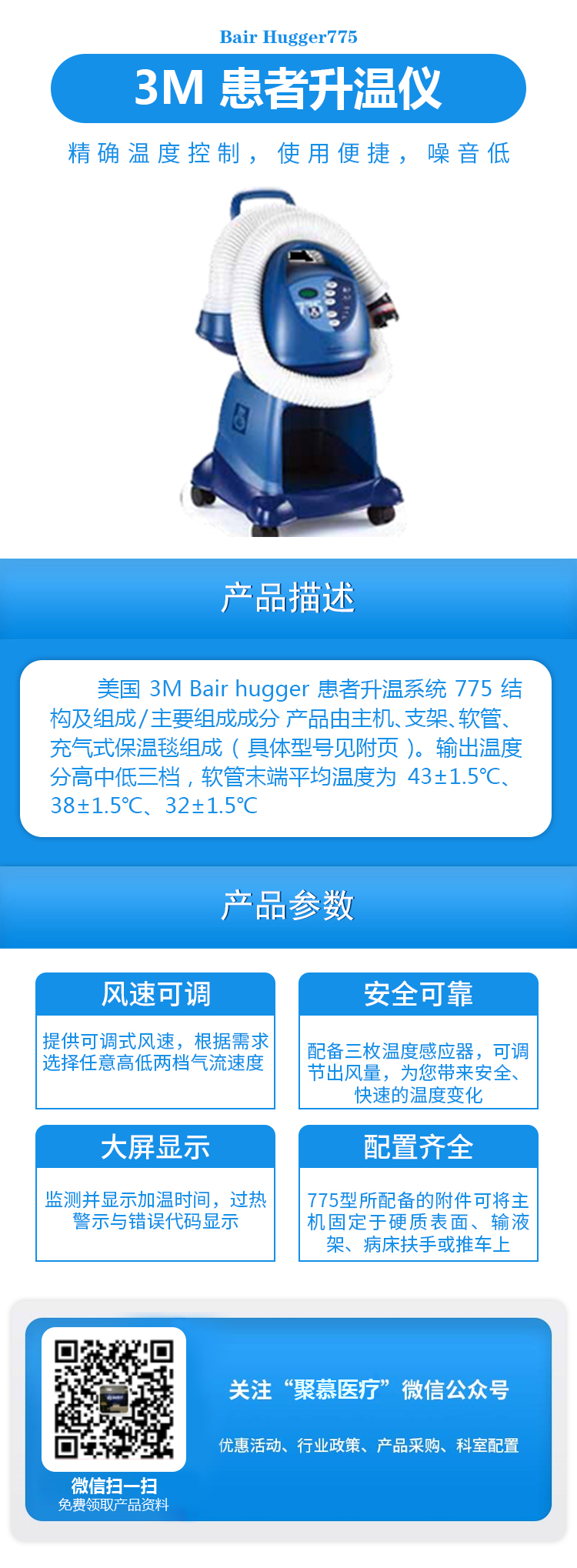 3M患者升溫系統Bair Hugger775升溫儀.jpg