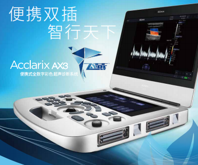 理邦便攜式全數字彩色超聲診斷系統acclarix ax3