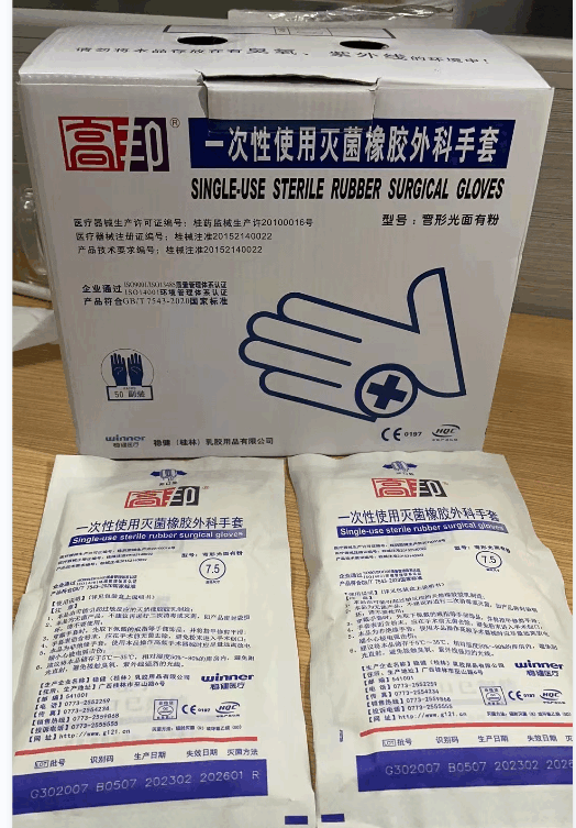 穩健(桂林)乳膠一次性使用滅菌橡膠外科手套7.5
